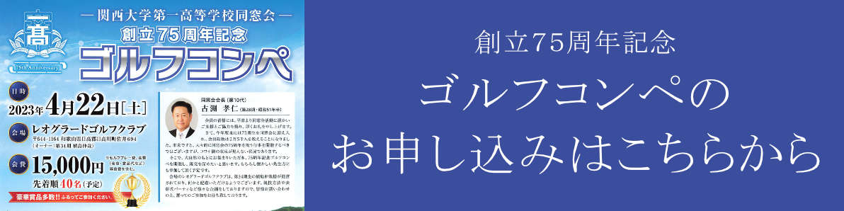 75周年記念ゴルフのお申し込みはこちらからお願いします